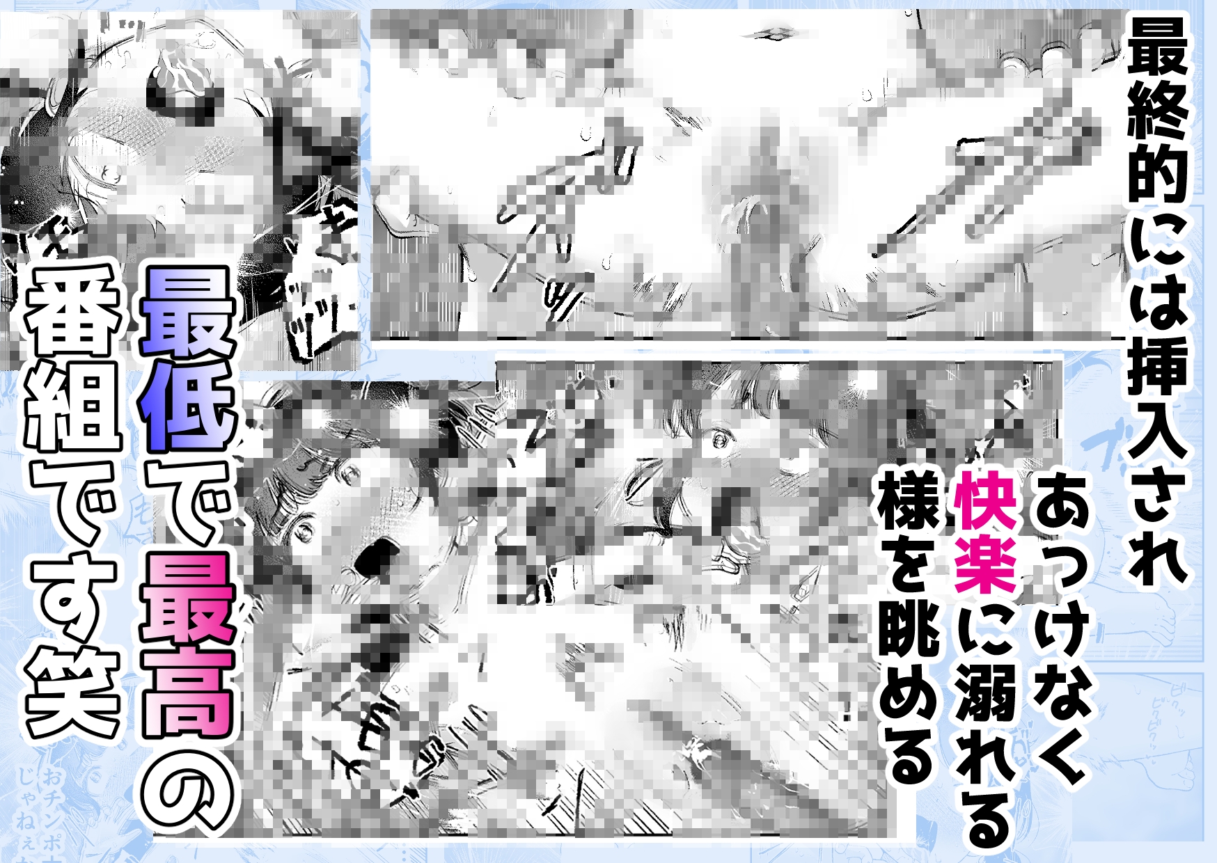 【感覚遮断】自分の体が男にイかされていることに気づかず男を見下し続けてるロ〇ww_7