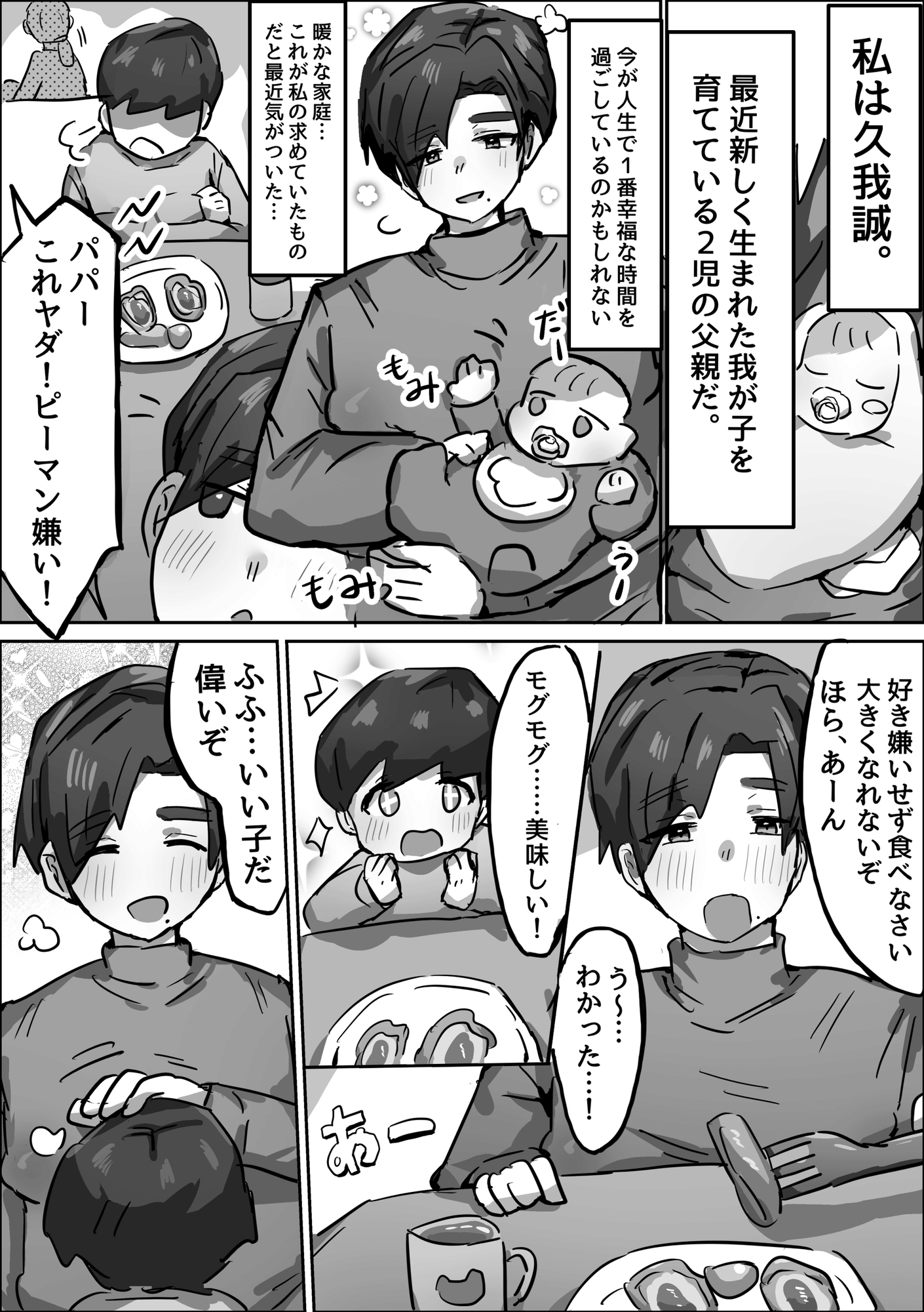 誠実パパ、乱交快楽堕ち [まるまるどーなつ] | DLsiteがるまに 2
