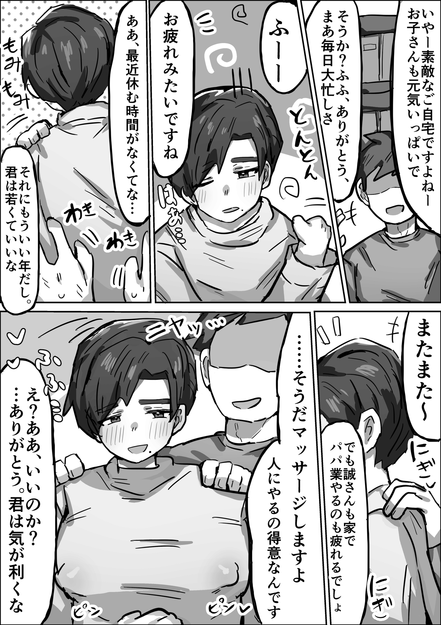 誠実パパ、乱交快楽堕ち [まるまるどーなつ] | DLsiteがるまに 3