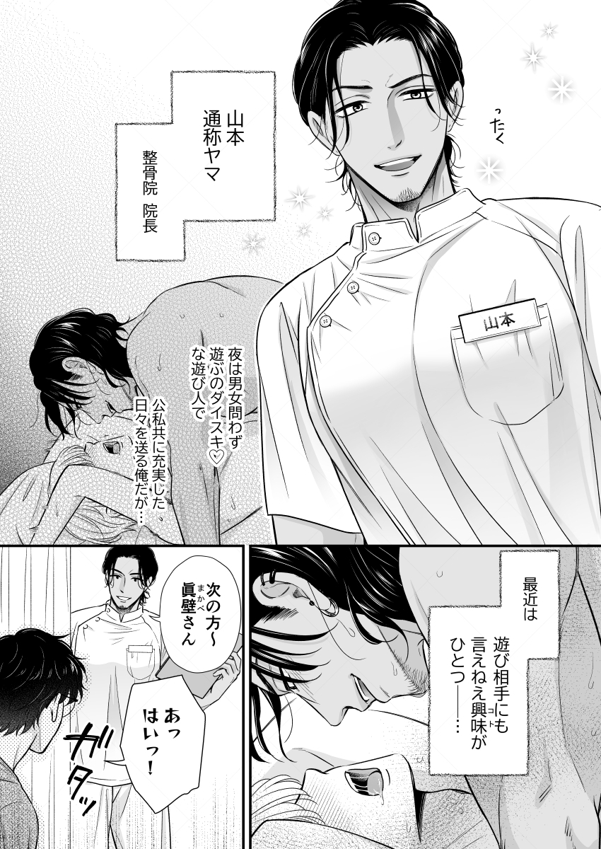 俺の雄っぱい揉まねえか?
