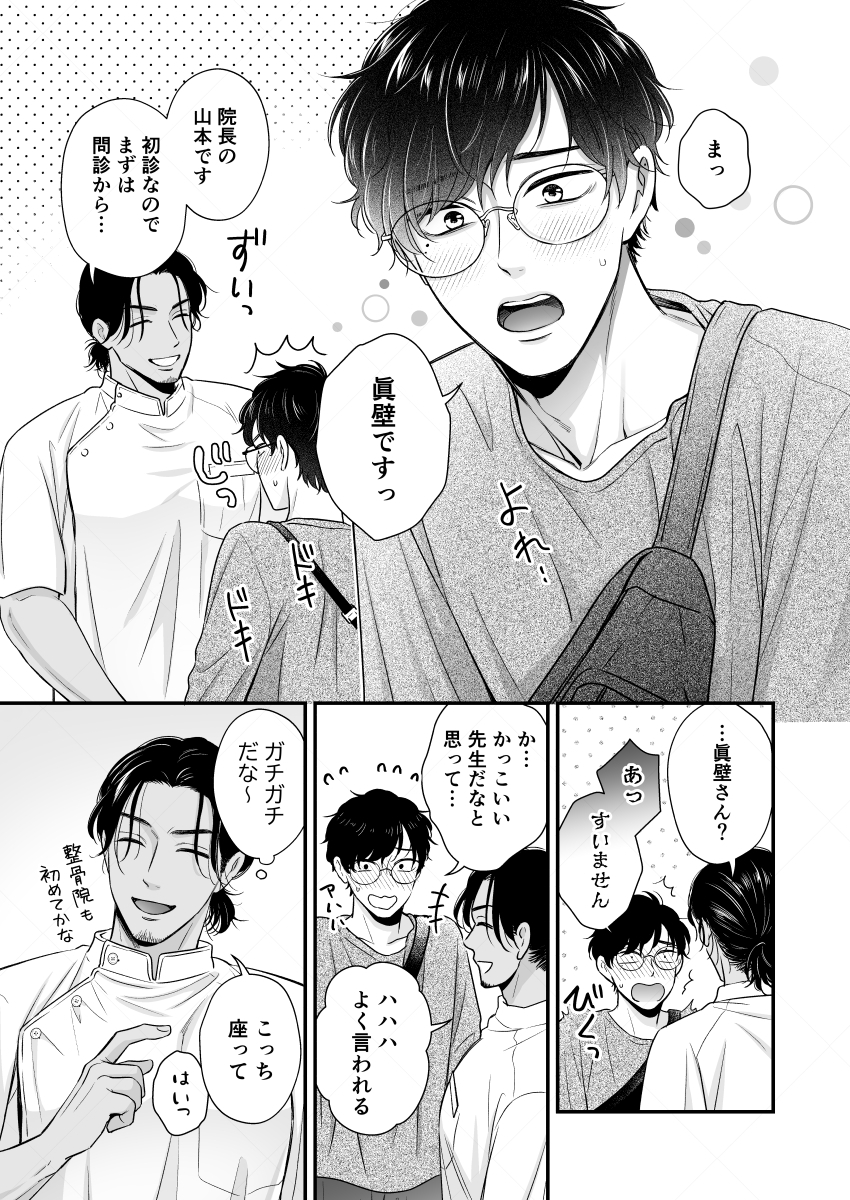 俺の雄っぱい揉まねえか?