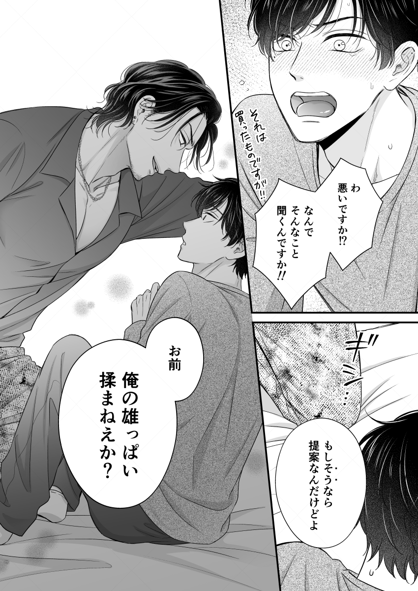 俺の雄っぱい揉まねえか?