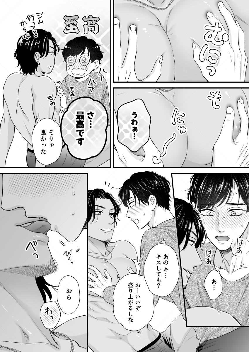 俺の雄っぱい揉まねえか?
