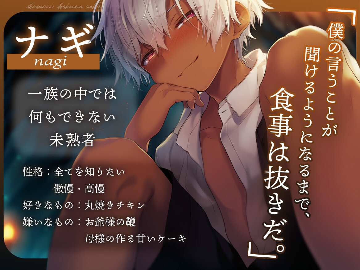 【褐色少年×狼族】愚かな銀狼の手なずけ方【孕ませ中出し番いエンド】 画像2