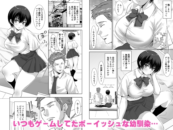 ボーイッシュな幼馴染が爆乳に大成長中なんだが 画像1