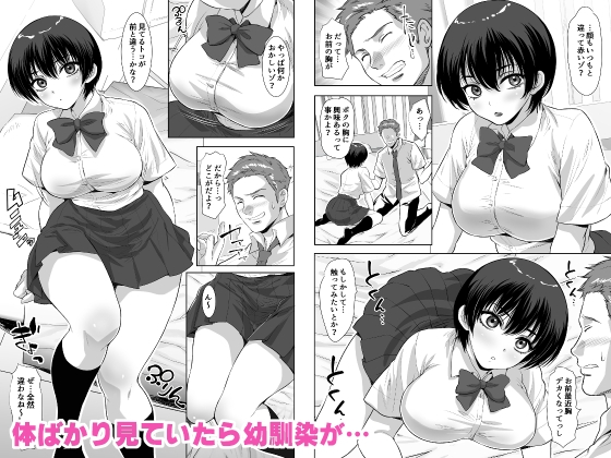 ボーイッシュな幼馴染が爆乳に大成長中なんだが 画像2