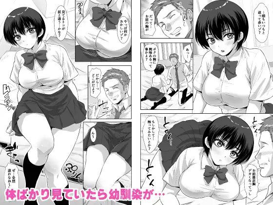 ボーイッシュな幼馴染が爆乳に大成長中なんだが サンプル画像 2