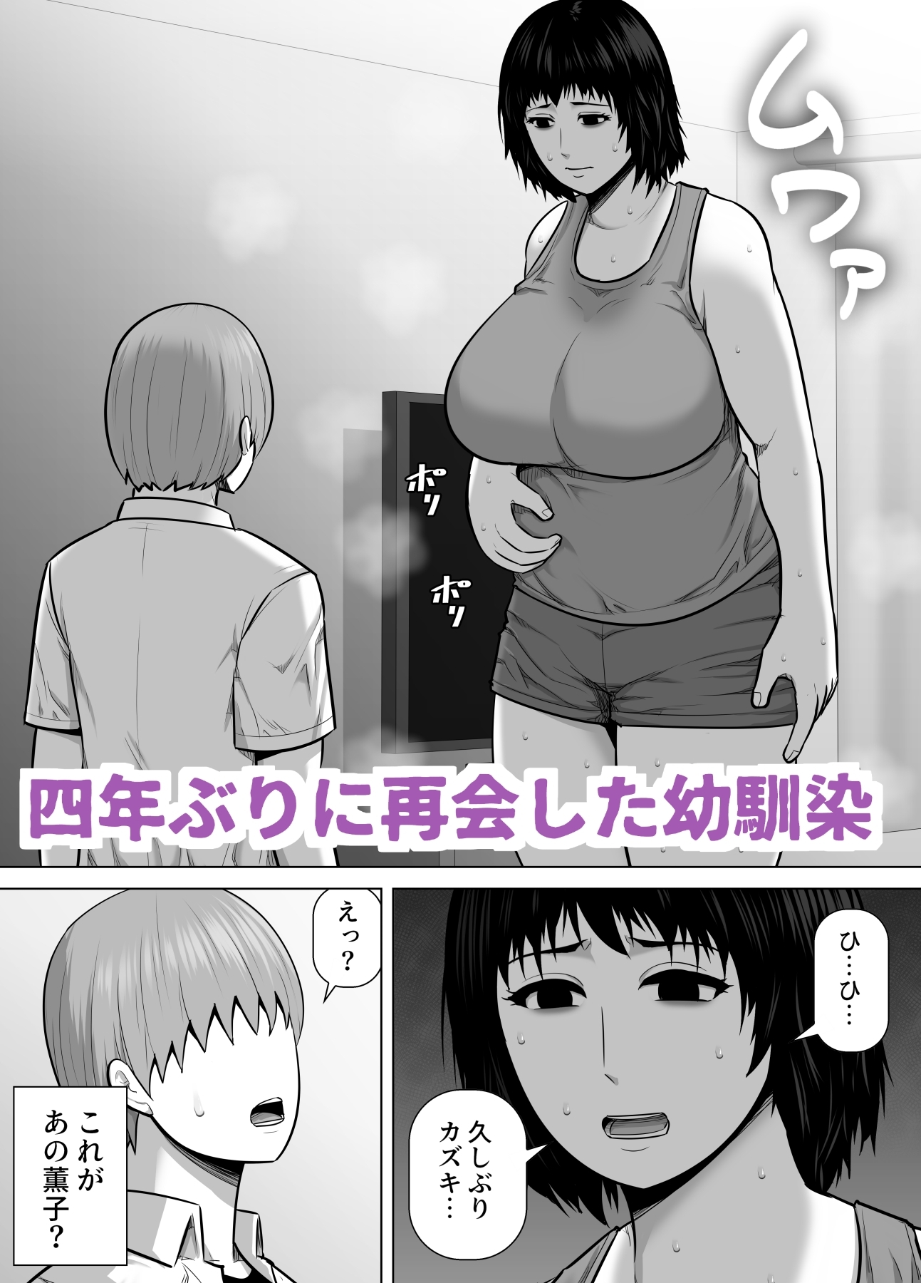 バレーボール選手だった幼馴染が実家に引き籠り肉感たっぷりのエロい体になっていた話 画像1