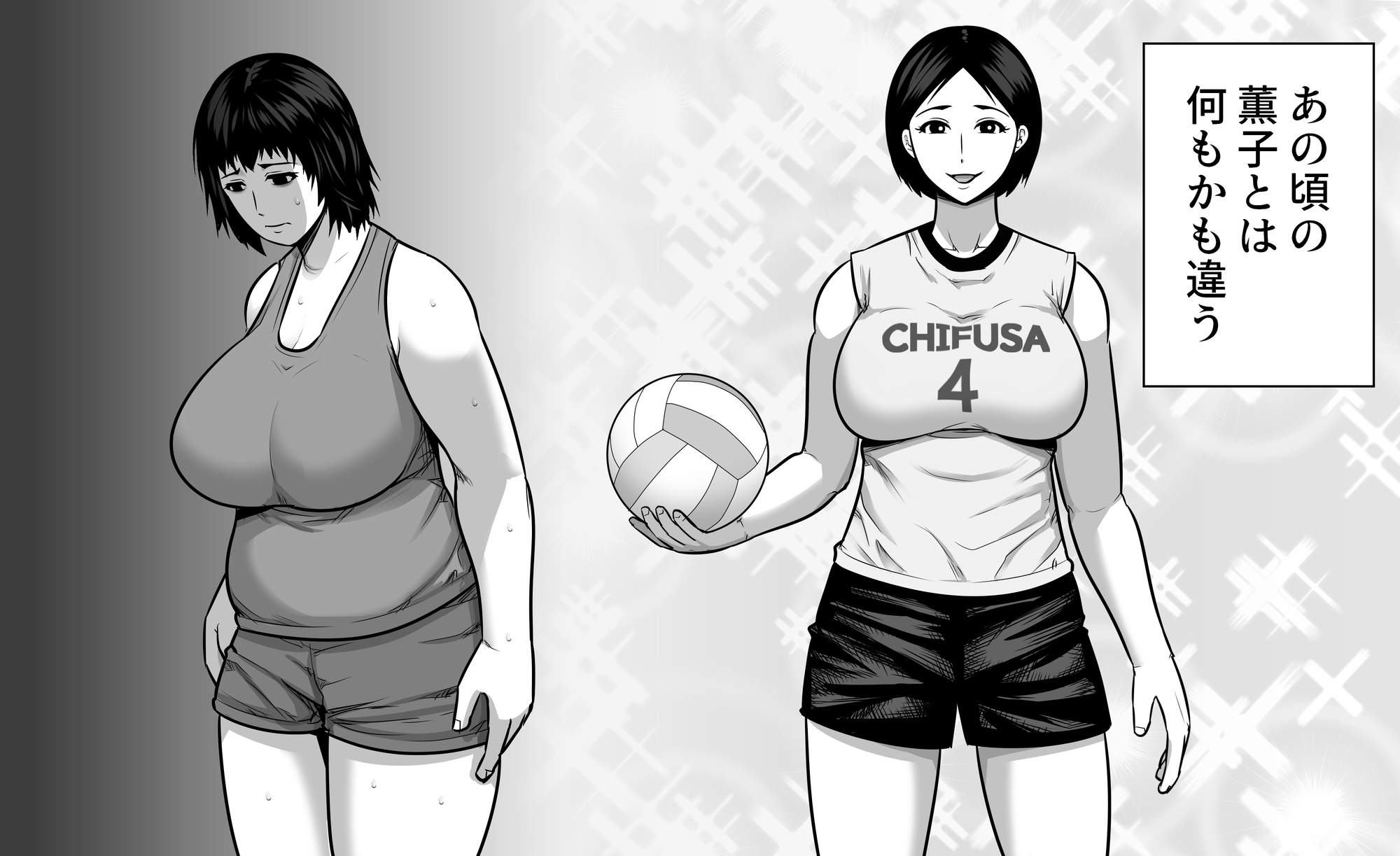バレーボール選手だった幼馴染が実家に引き籠り肉感たっぷりのエロい体になっていた話 画像6