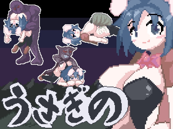 うさぎの