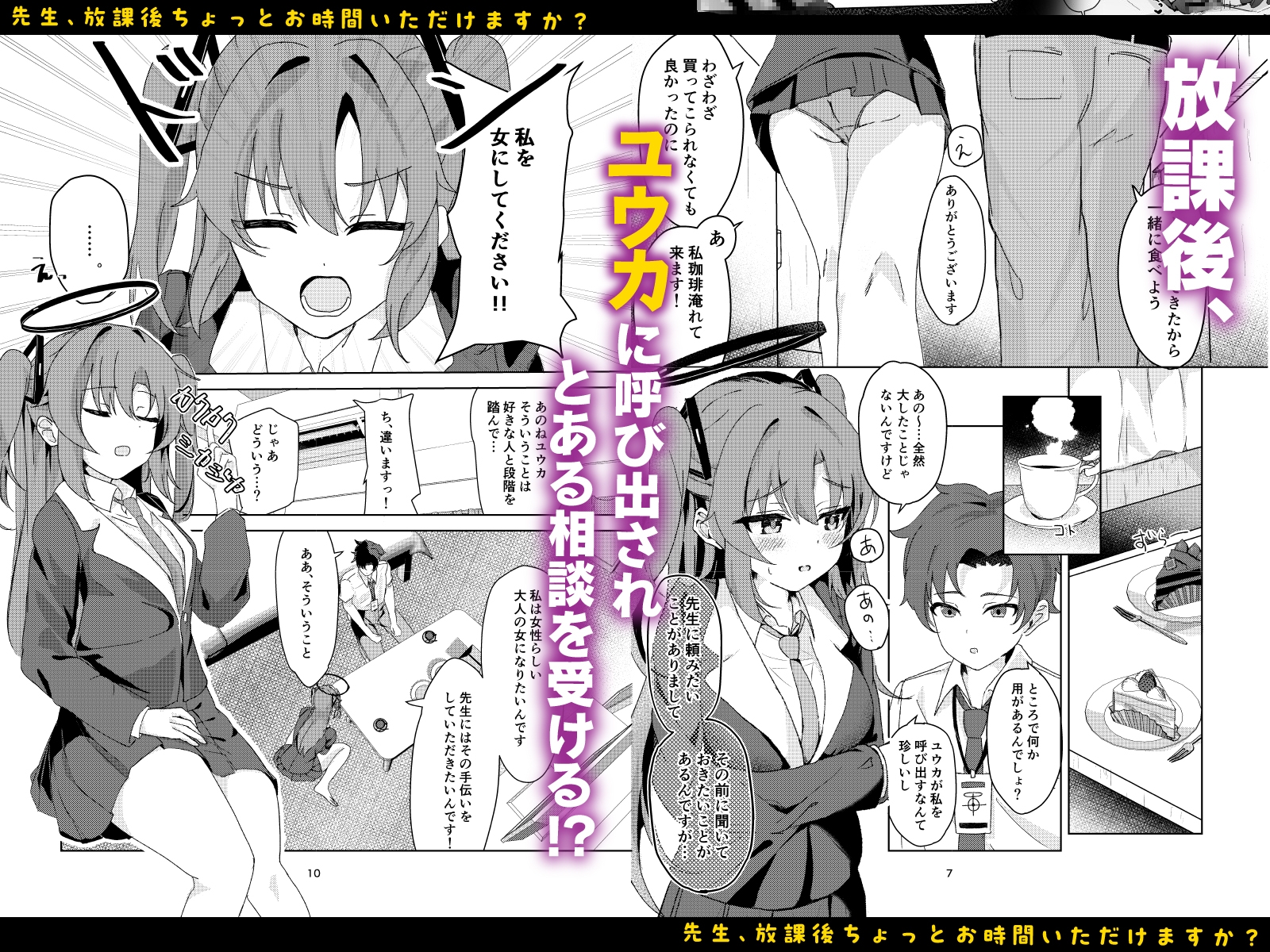 先生、放課後ちょっとお時間いただけますか? 画像1