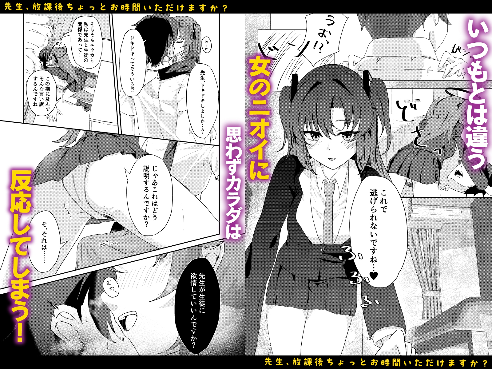 先生、放課後ちょっとお時間いただけますか? 画像2