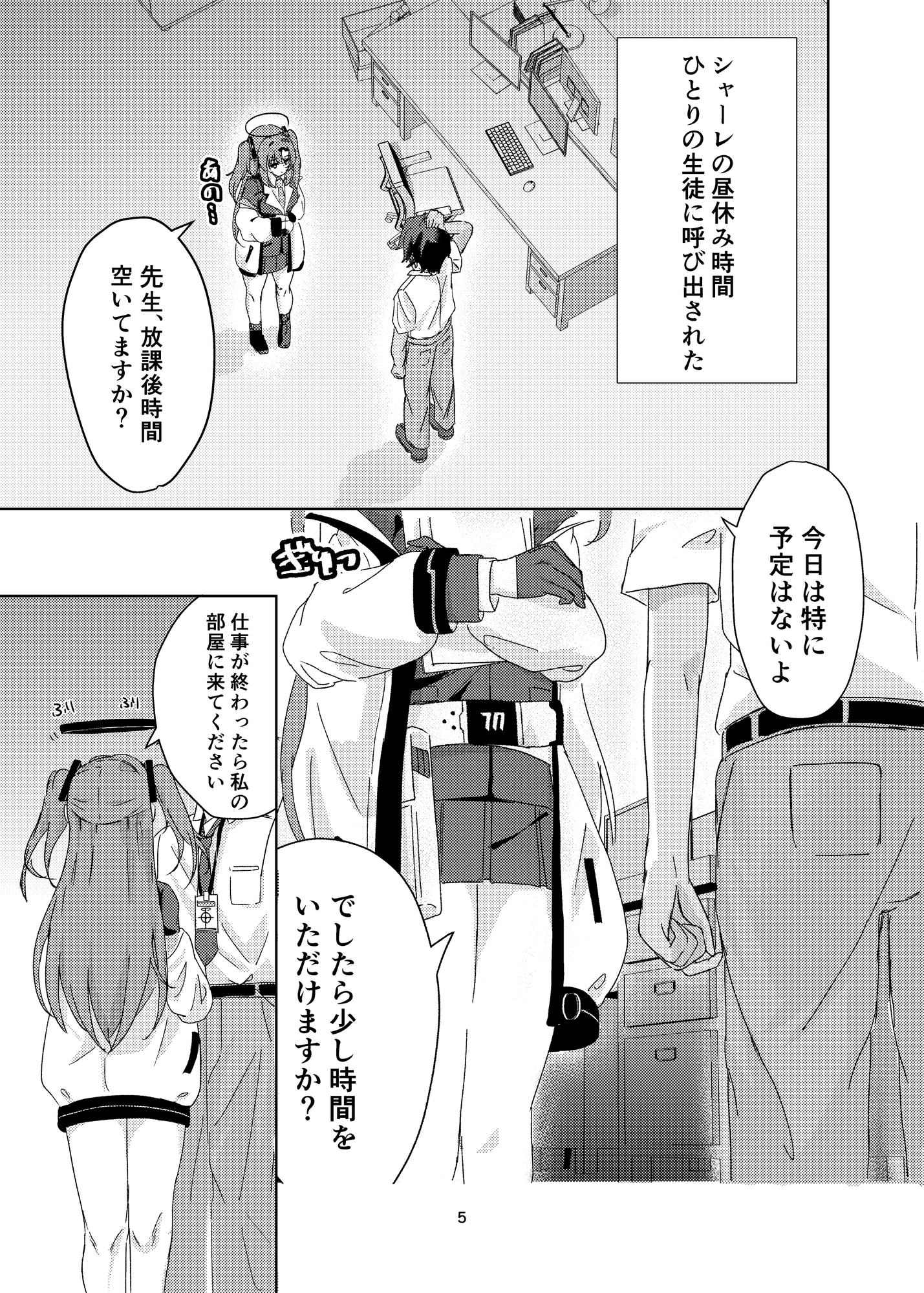 先生、放課後ちょっとお時間いただけますか? 画像6