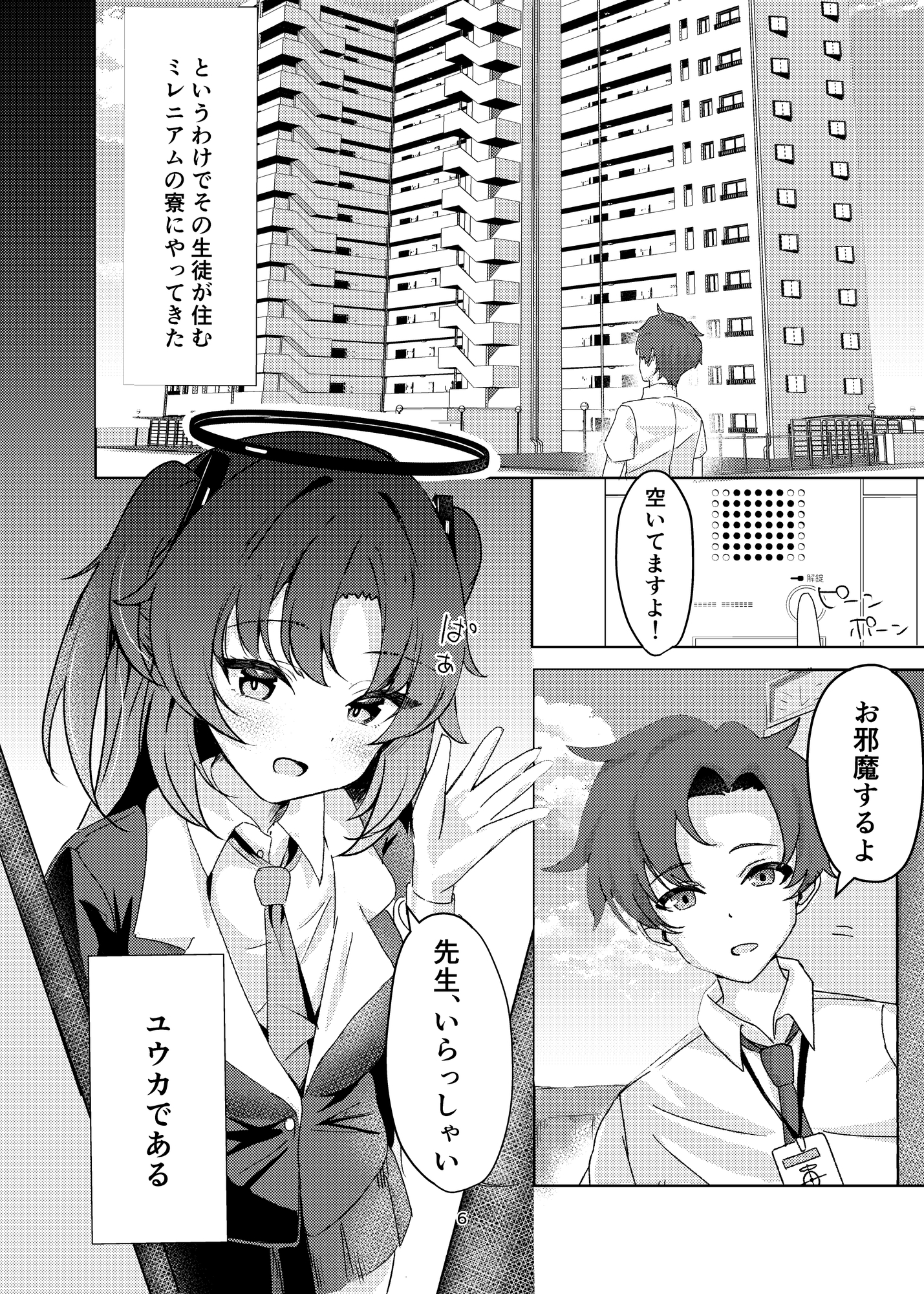 先生、放課後ちょっとお時間いただけますか? 画像7
