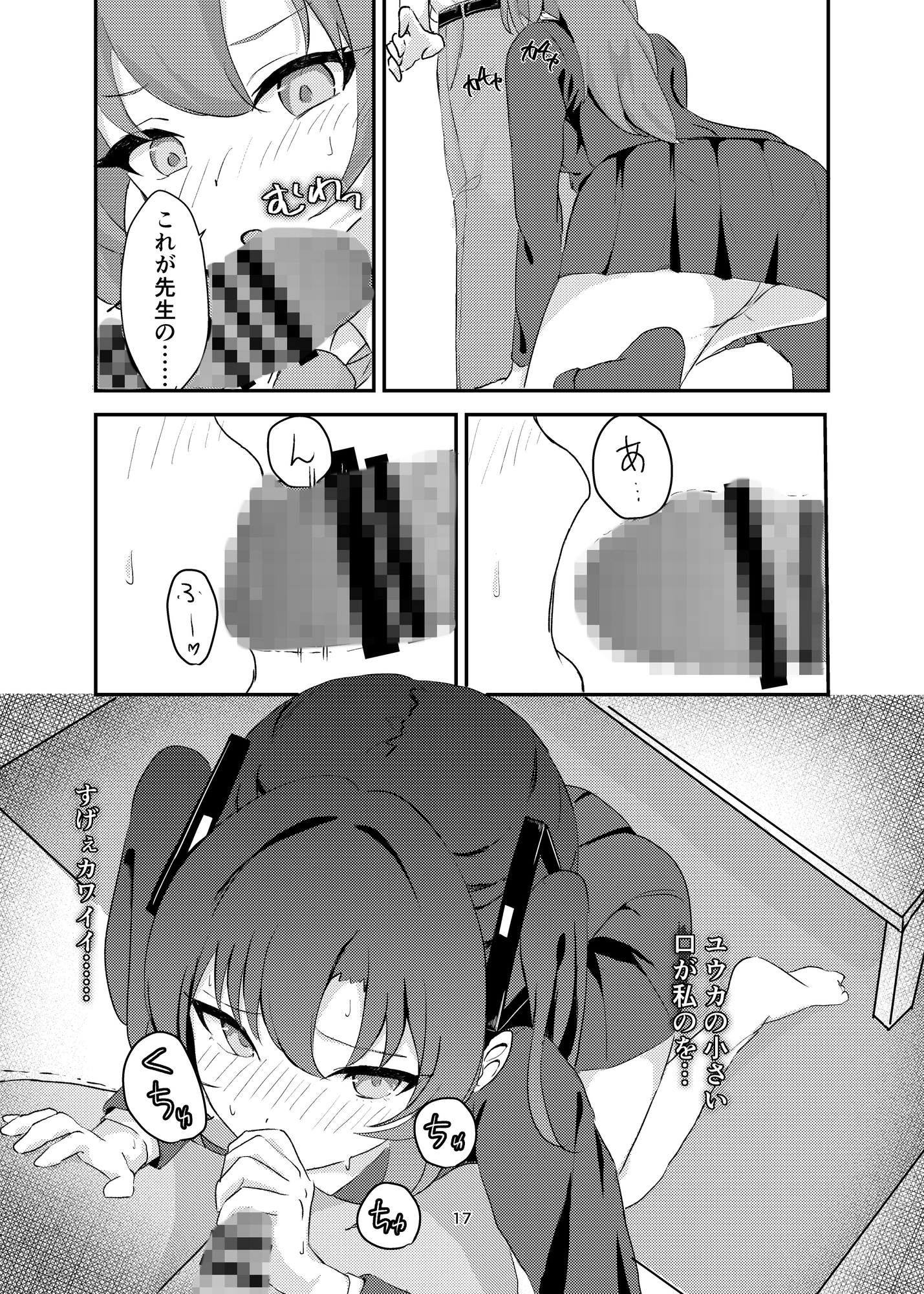 先生、放課後ちょっとお時間いただけますか? 画像8