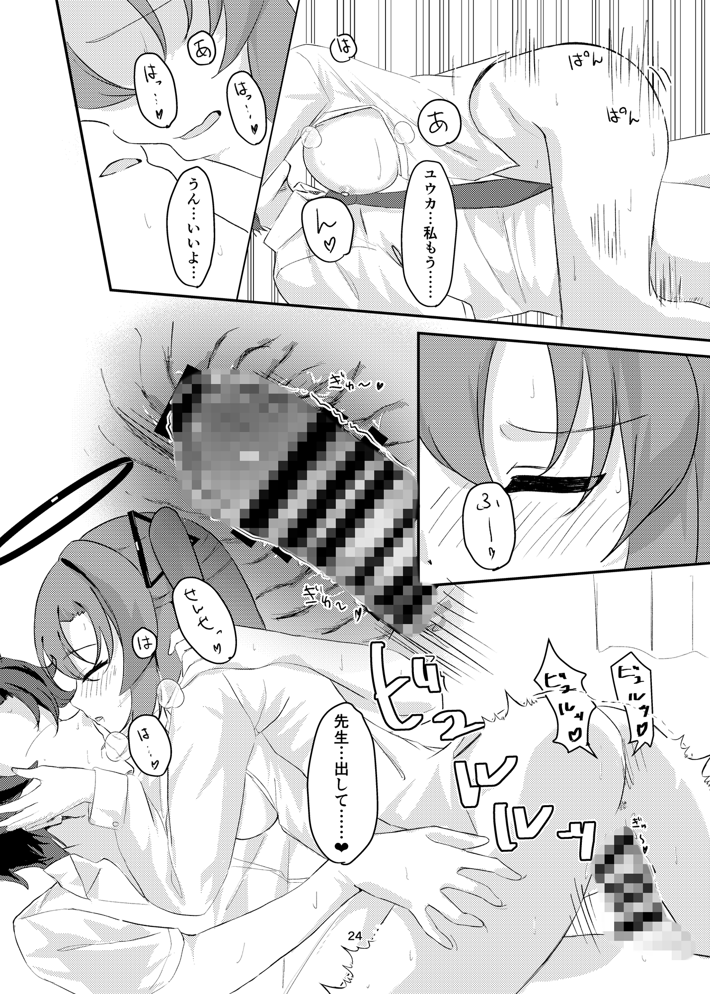先生、放課後ちょっとお時間いただけますか? 画像9
