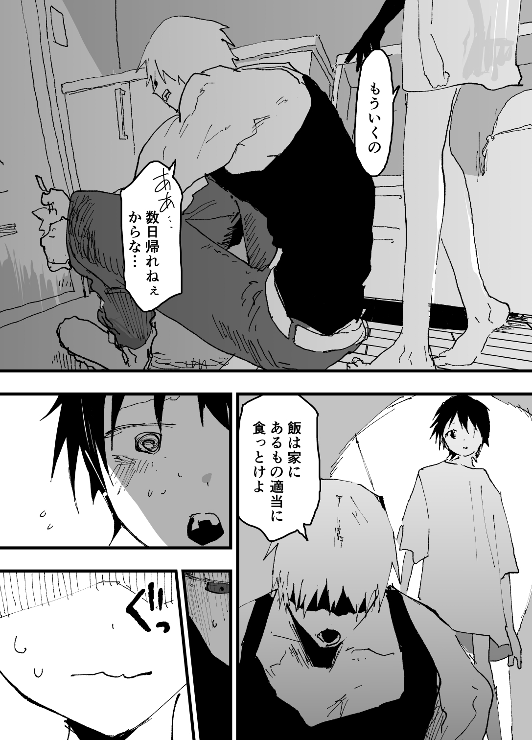 トラック運転手といらない子のエロマンガ 画像3