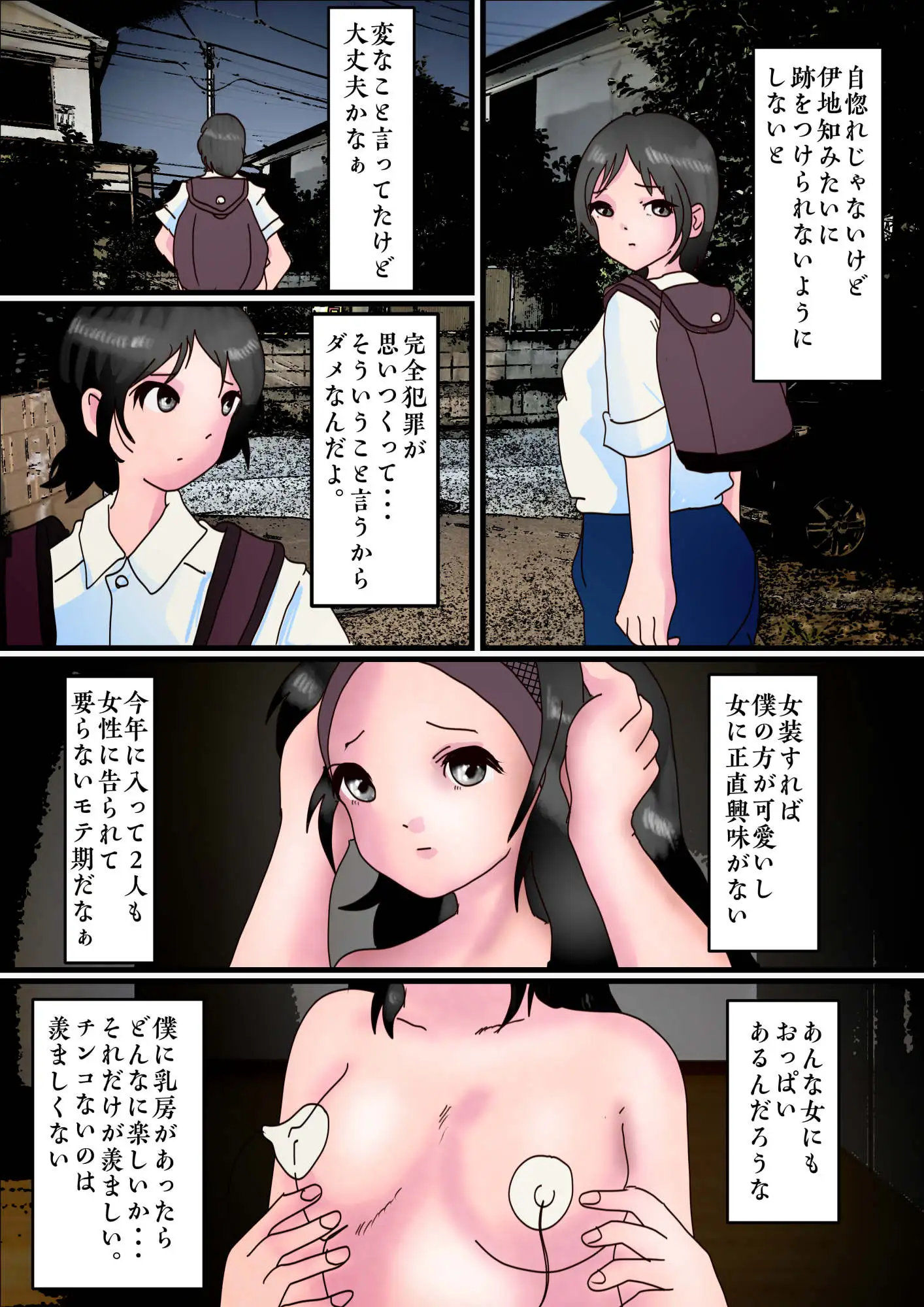 ノンケ女装の僕がたくさんの肉棒をしゃぶらされて挿れられたその中に後輩女子がいた サンプル画像 8