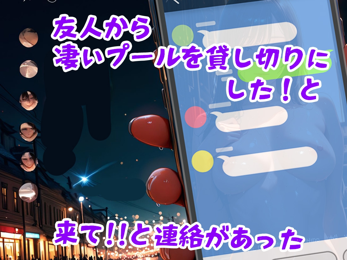 パリピギャルに誘われ 屋上プール淫乱パーティ 画像1