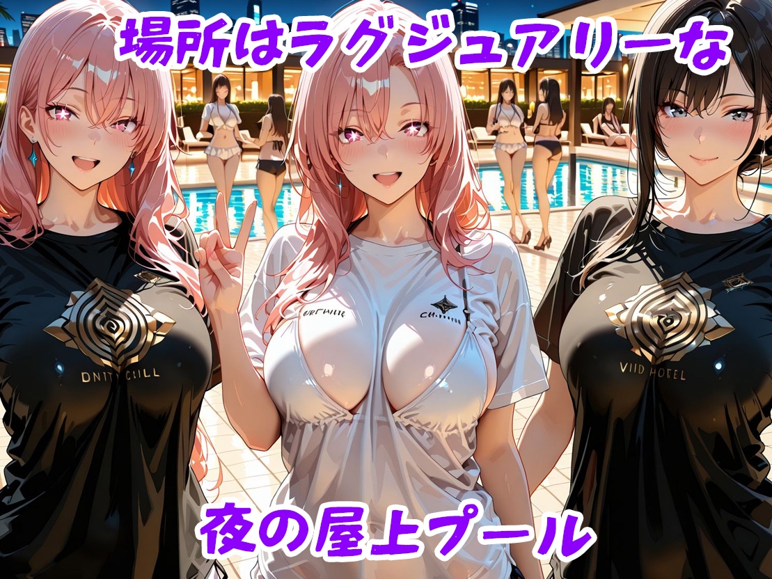 パリピギャルに誘われ 屋上プール淫乱パーティ 画像2