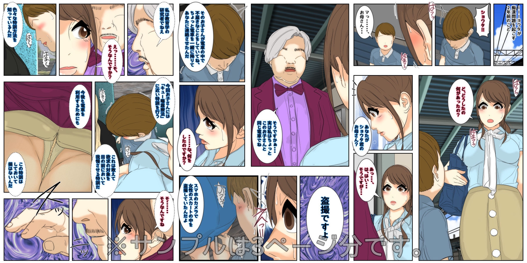 俺のママは校長兄弟に脅された。 出会い編 完全版 画像1