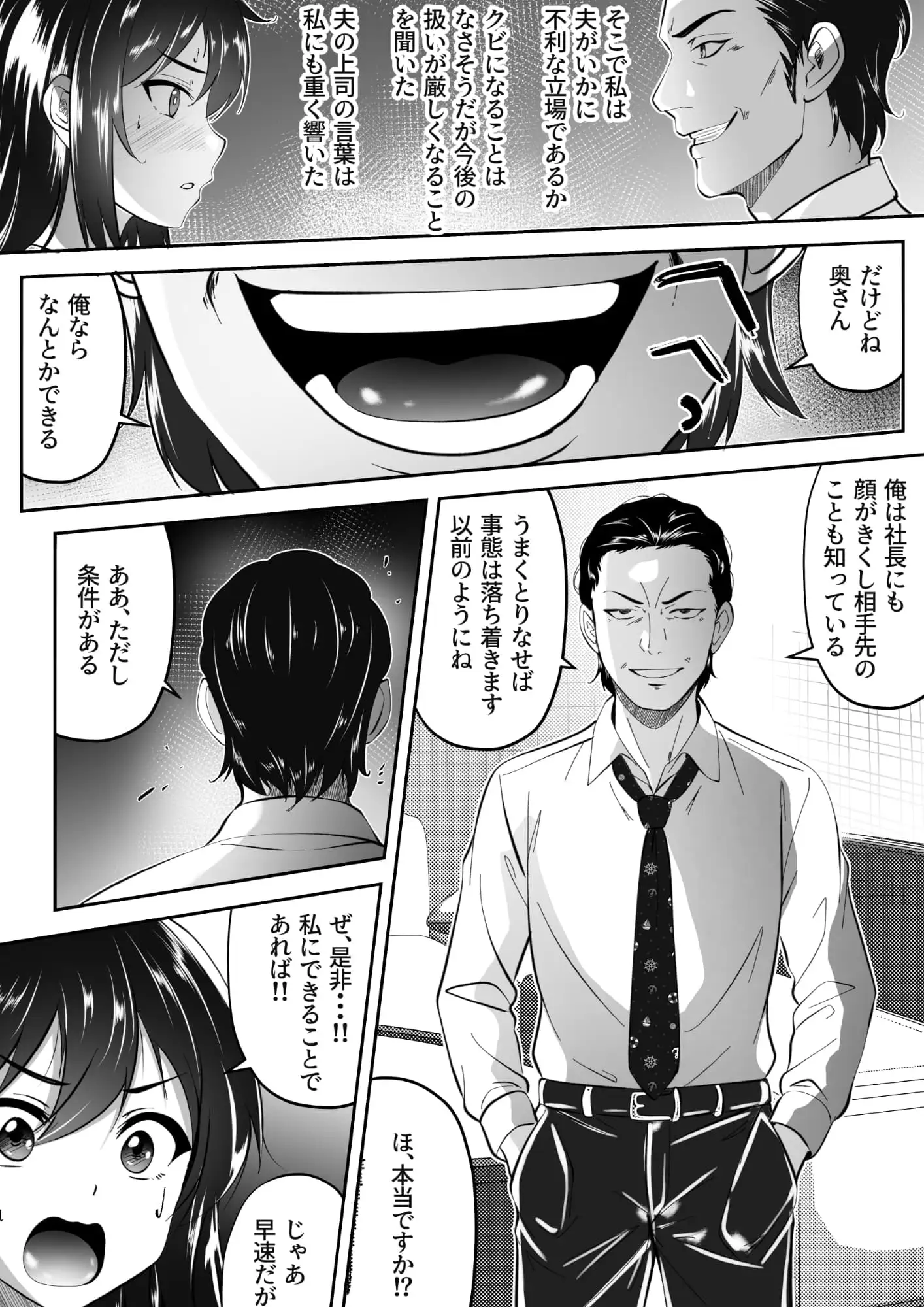 妻の私がなんとかしないと サンプル画像 2