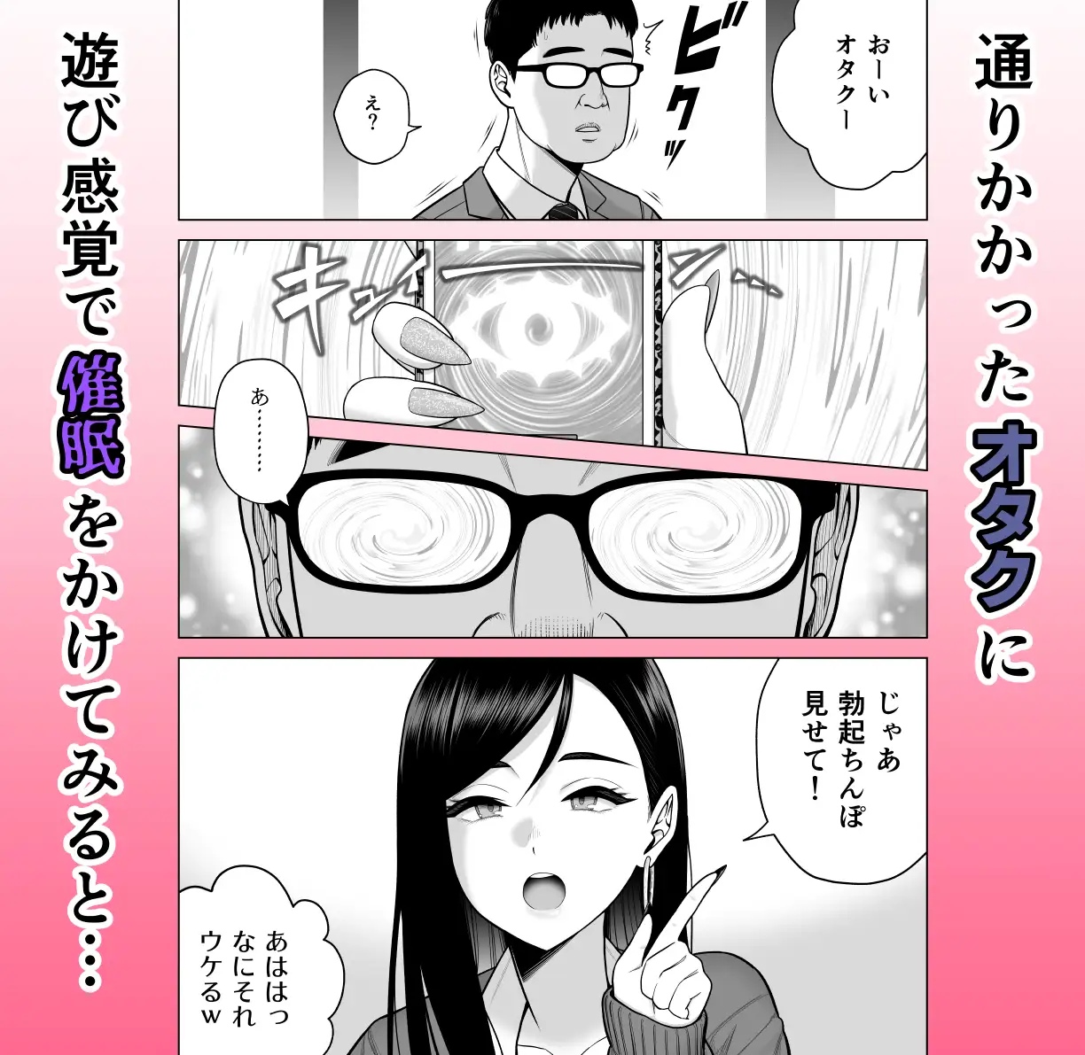 ギャルに催〇かけられた！ サンプル画像 2