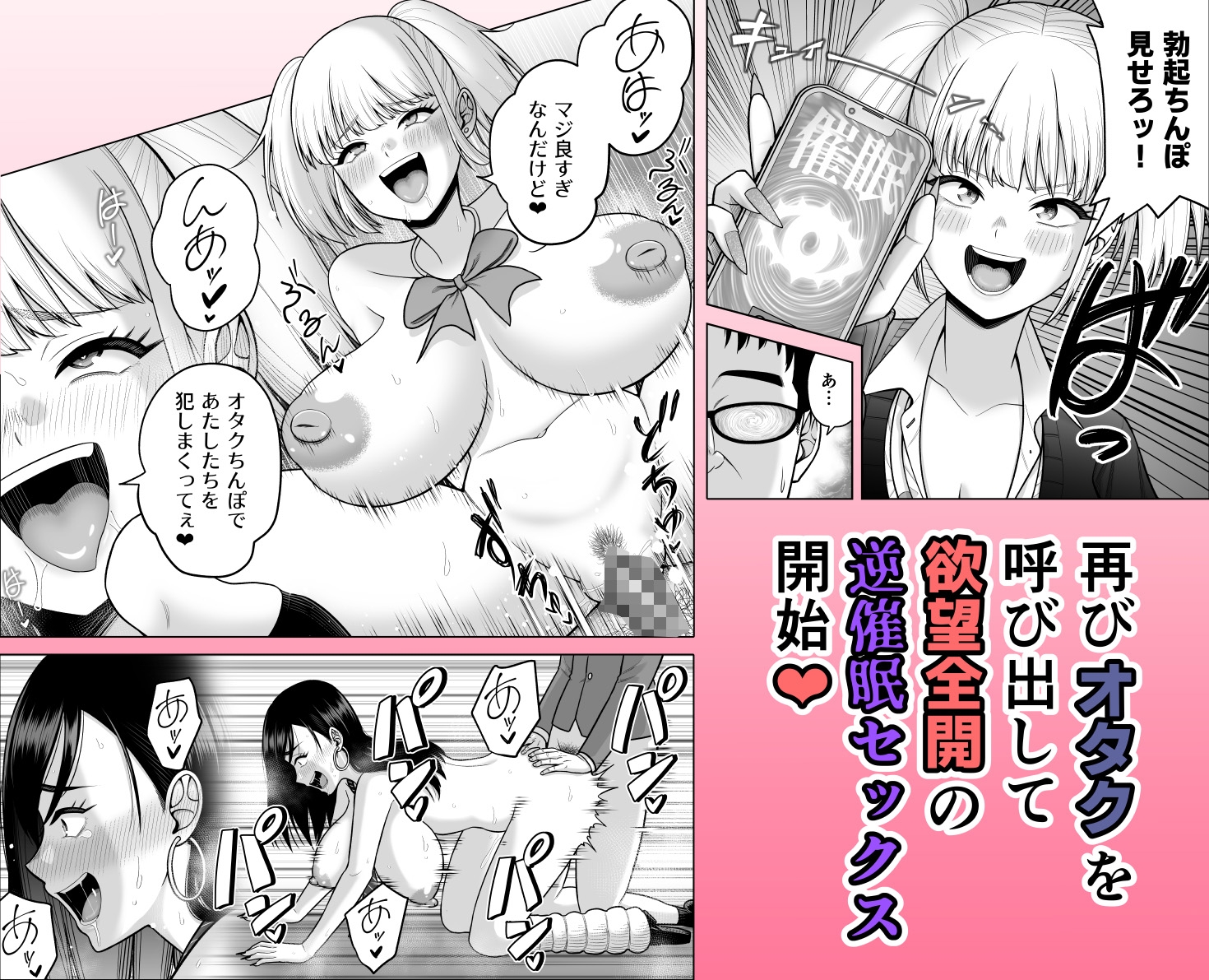 ギャルに催〇かけられた！ 画像5