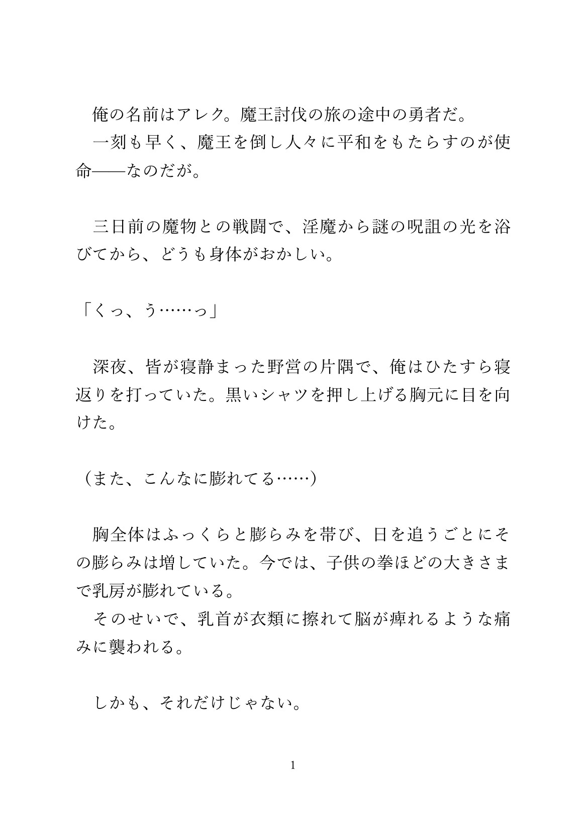 母乳が止まらなくなった乳首を搾乳治療してもらっていたら、お尻にち◯ぽまで挿れられた [あるぷす] | DLsiteがるまに 2