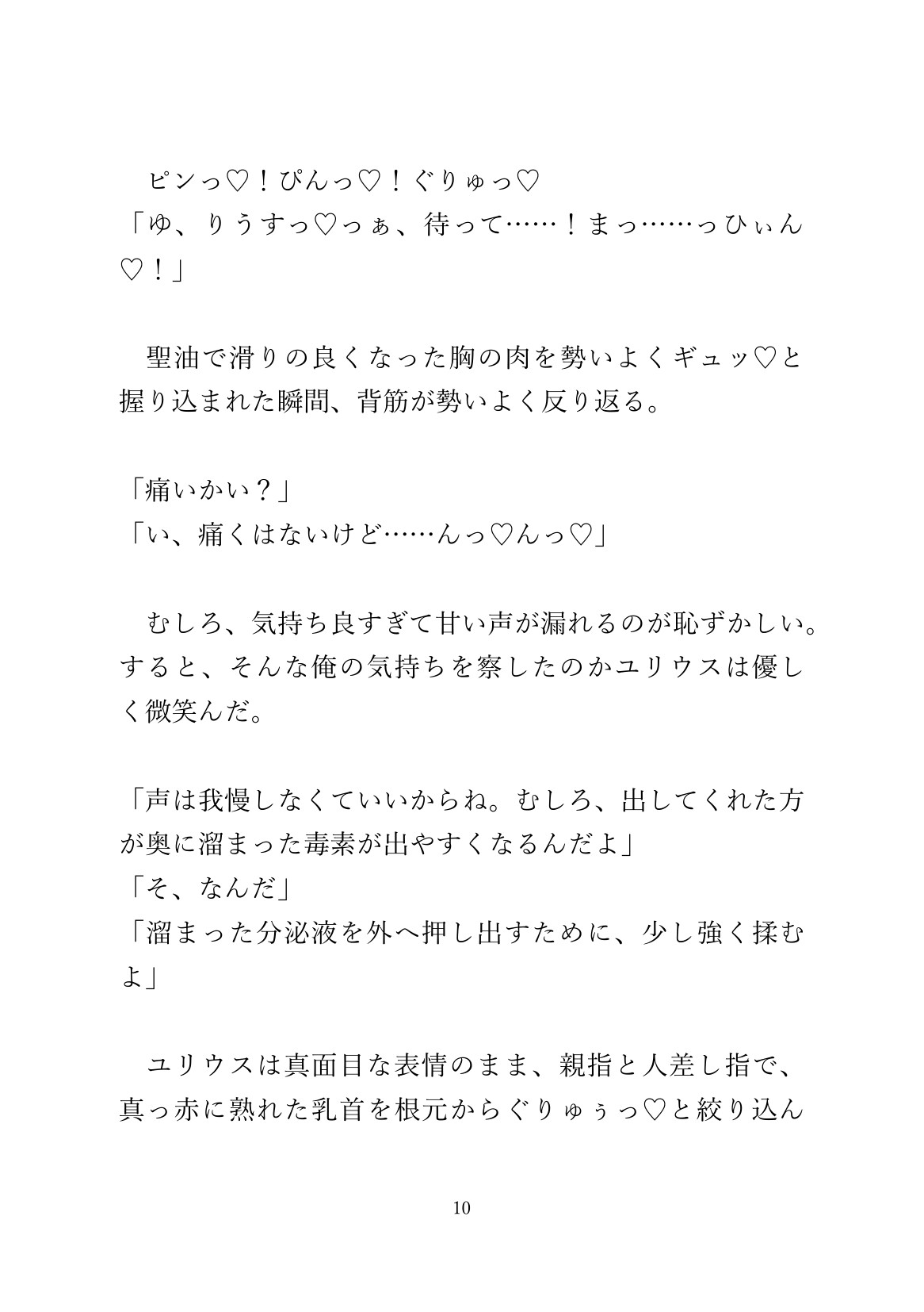 母乳が止まらなくなった乳首を搾乳治療してもらっていたら、お尻にち◯ぽまで挿れられた [あるぷす] | DLsiteがるまに 11