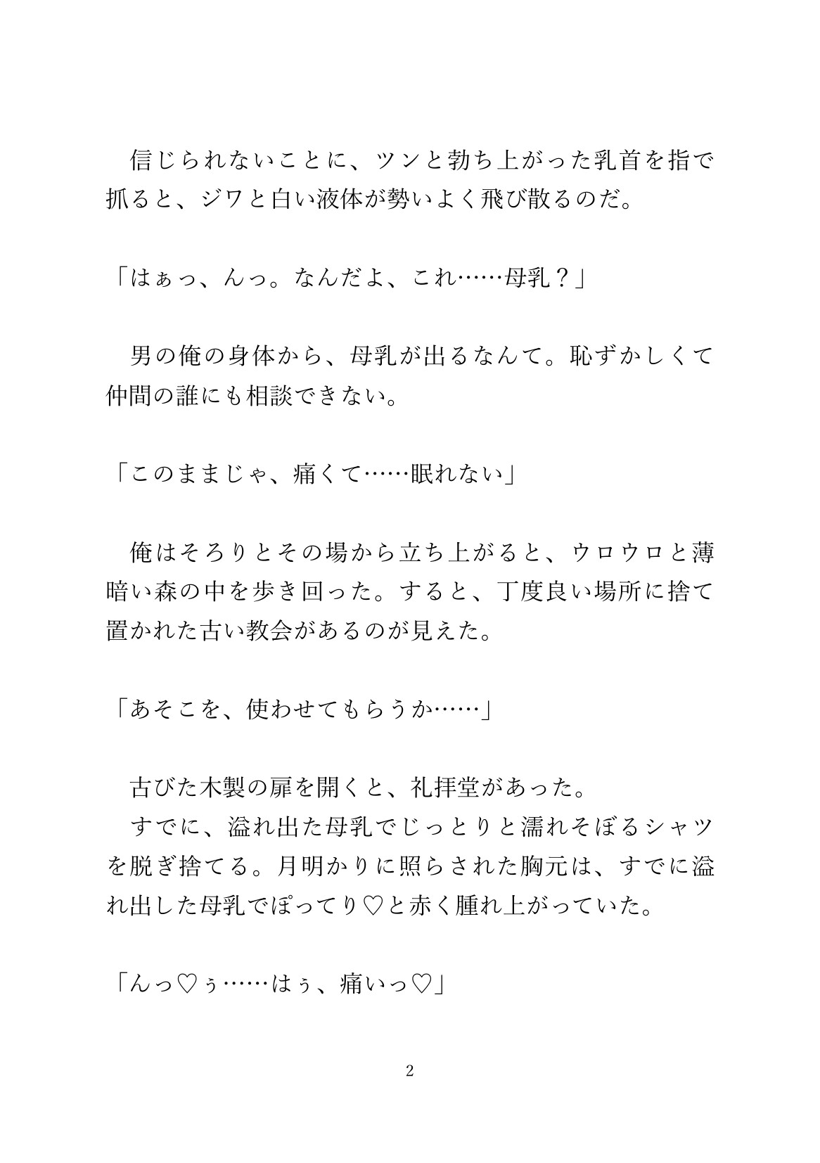 母乳が止まらなくなった乳首を搾乳治療してもらっていたら、お尻にち◯ぽまで挿れられた [あるぷす] | DLsiteがるまに 3