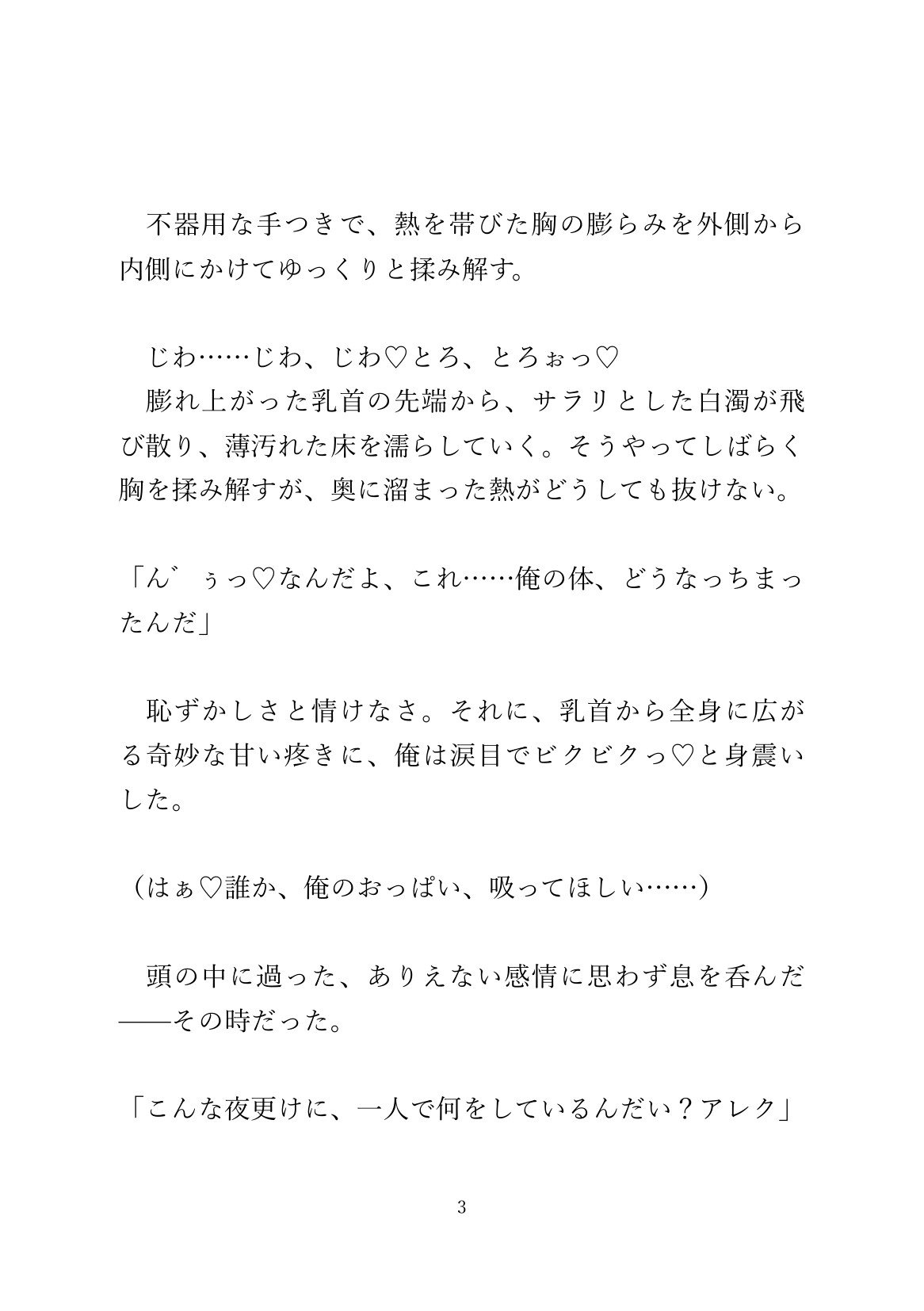 母乳が止まらなくなった乳首を搾乳治療してもらっていたら、お尻にち◯ぽまで挿れられた [あるぷす] | DLsiteがるまに 4