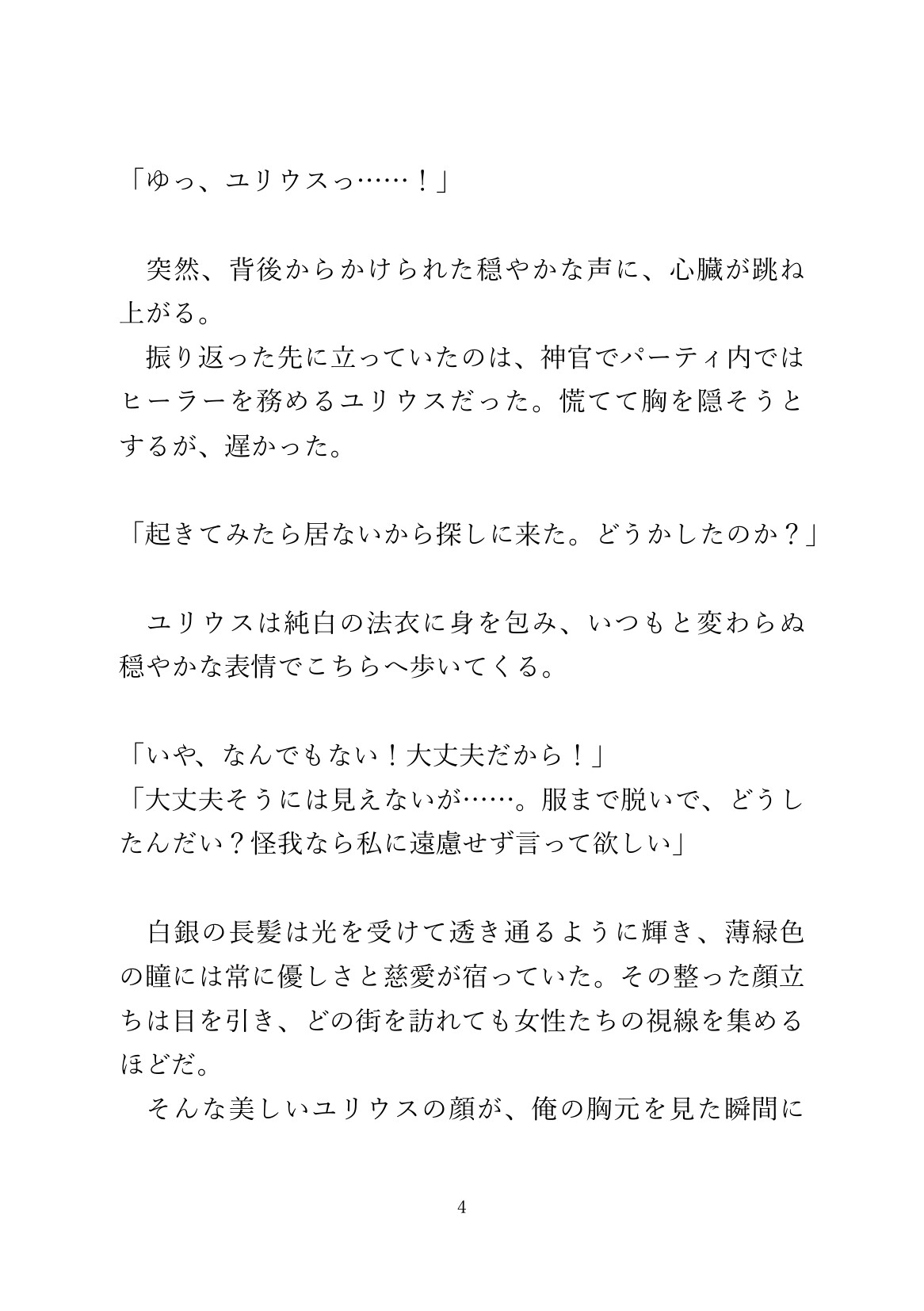 母乳が止まらなくなった乳首を搾乳治療してもらっていたら、お尻にち◯ぽまで挿れられた [あるぷす] | DLsiteがるまに 5
