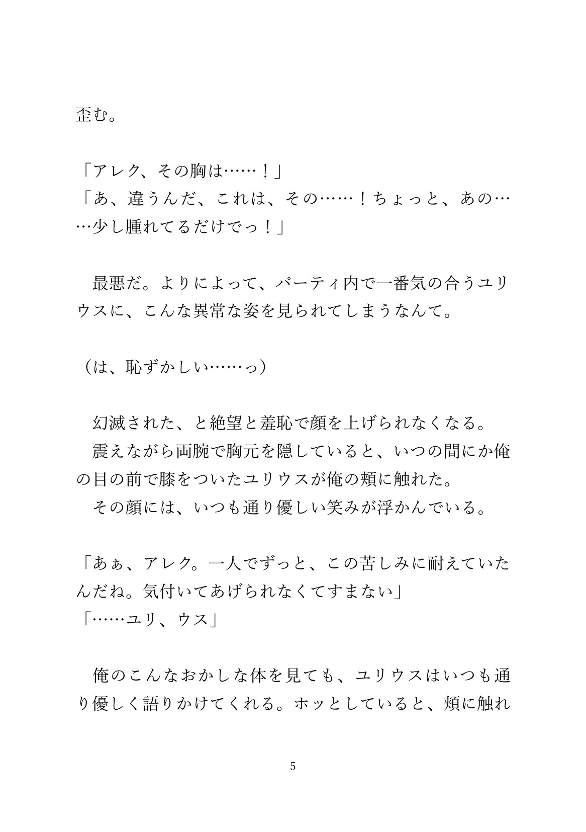 母乳が止まらなくなった乳首を搾乳治療してもらっていたら、お尻にち◯ぽまで挿れられた [あるぷす] | DLsiteがるまに 6