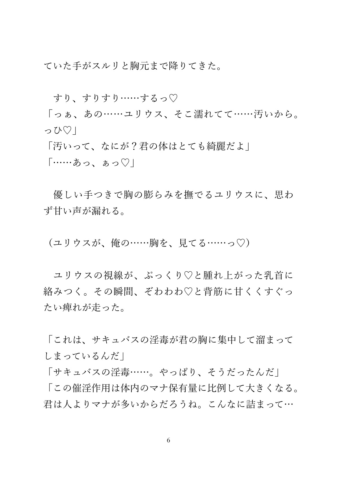 母乳が止まらなくなった乳首を搾乳治療してもらっていたら、お尻にち◯ぽまで挿れられた [あるぷす] | DLsiteがるまに 7