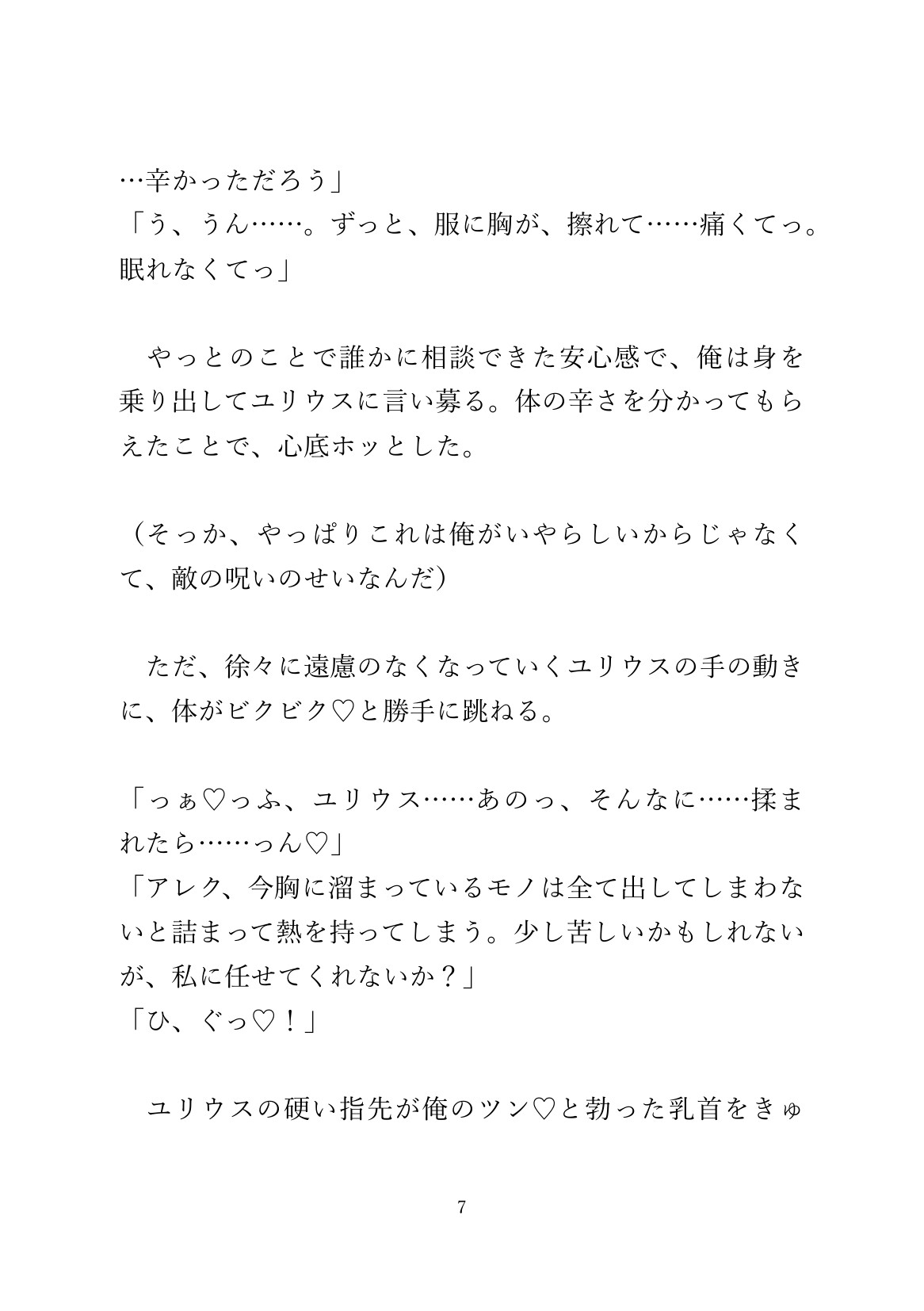 母乳が止まらなくなった乳首を搾乳治療してもらっていたら、お尻にち◯ぽまで挿れられた [あるぷす] | DLsiteがるまに 8
