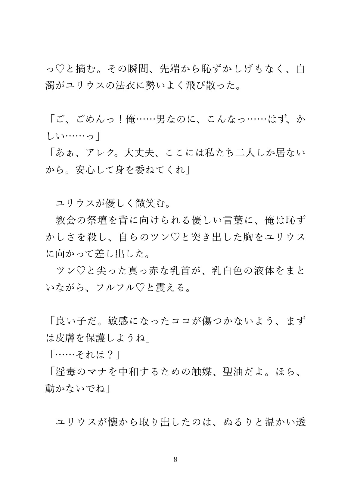 母乳が止まらなくなった乳首を搾乳治療してもらっていたら、お尻にち◯ぽまで挿れられた [あるぷす] | DLsiteがるまに 9