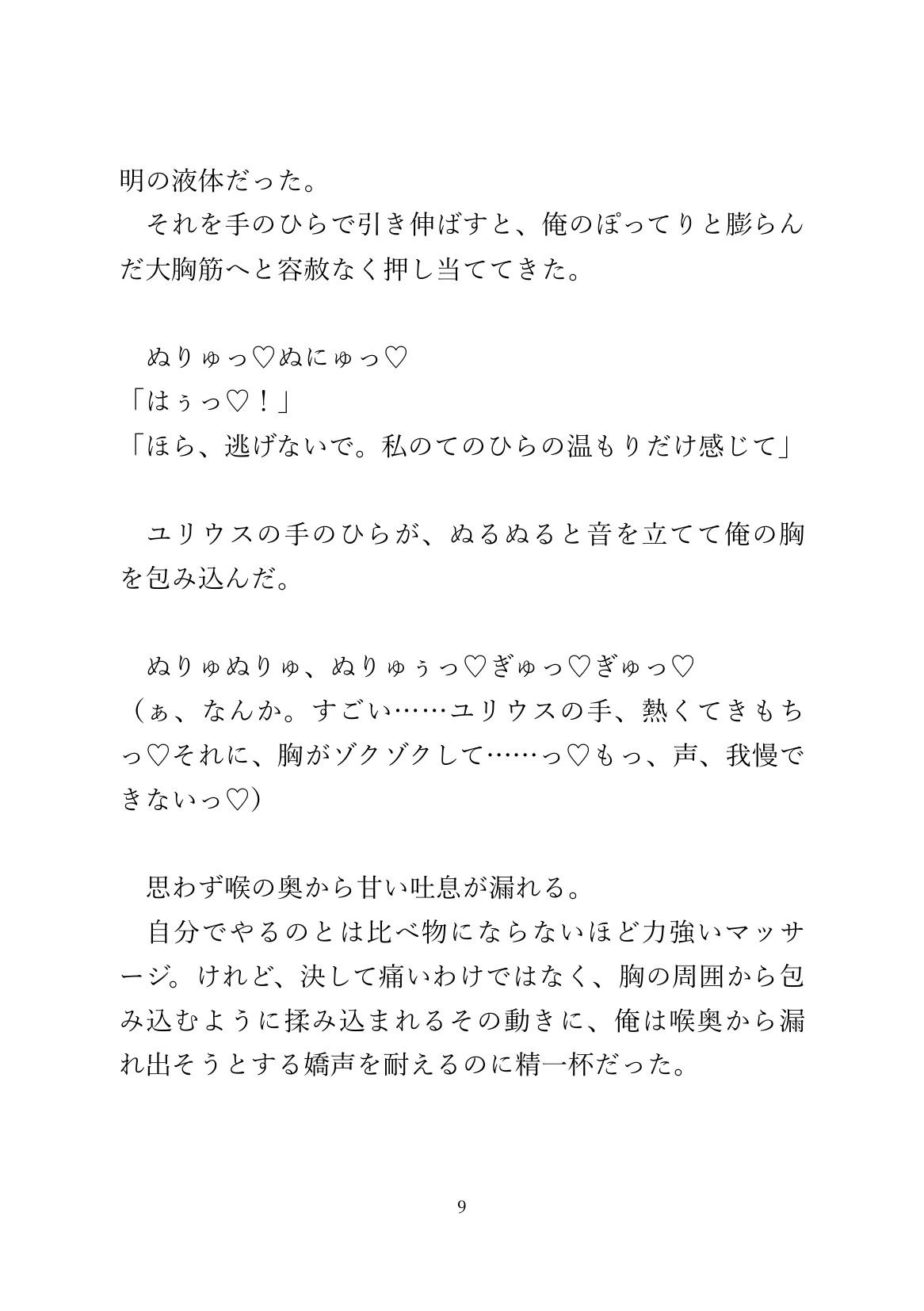 母乳が止まらなくなった乳首を搾乳治療してもらっていたら、お尻にち◯ぽまで挿れられた [あるぷす] | DLsiteがるまに 10
