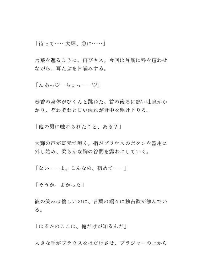 ヤンデレ幼馴染の甘く逞しい執着～もう、離さないから～ 画像2