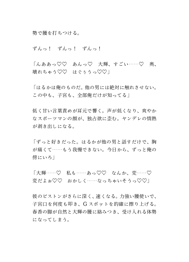 ヤンデレ幼馴染の甘く逞しい執着~もう、離さないから~