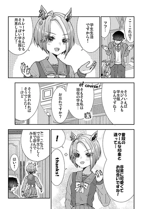 カジノさんと青春をもう一度。 サンプル画像 3