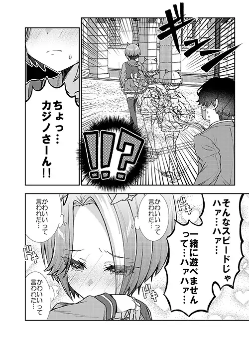 カジノさんと青春をもう一度。 サンプル画像 4
