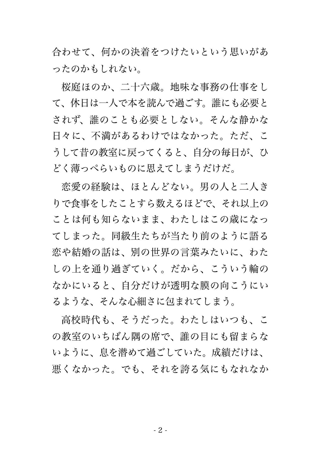 卒業して数年、わたしを逃さなかった元担任教師に教え子のまま放課後の教室で抱き潰されて孕ませ中出しされた話 画像1