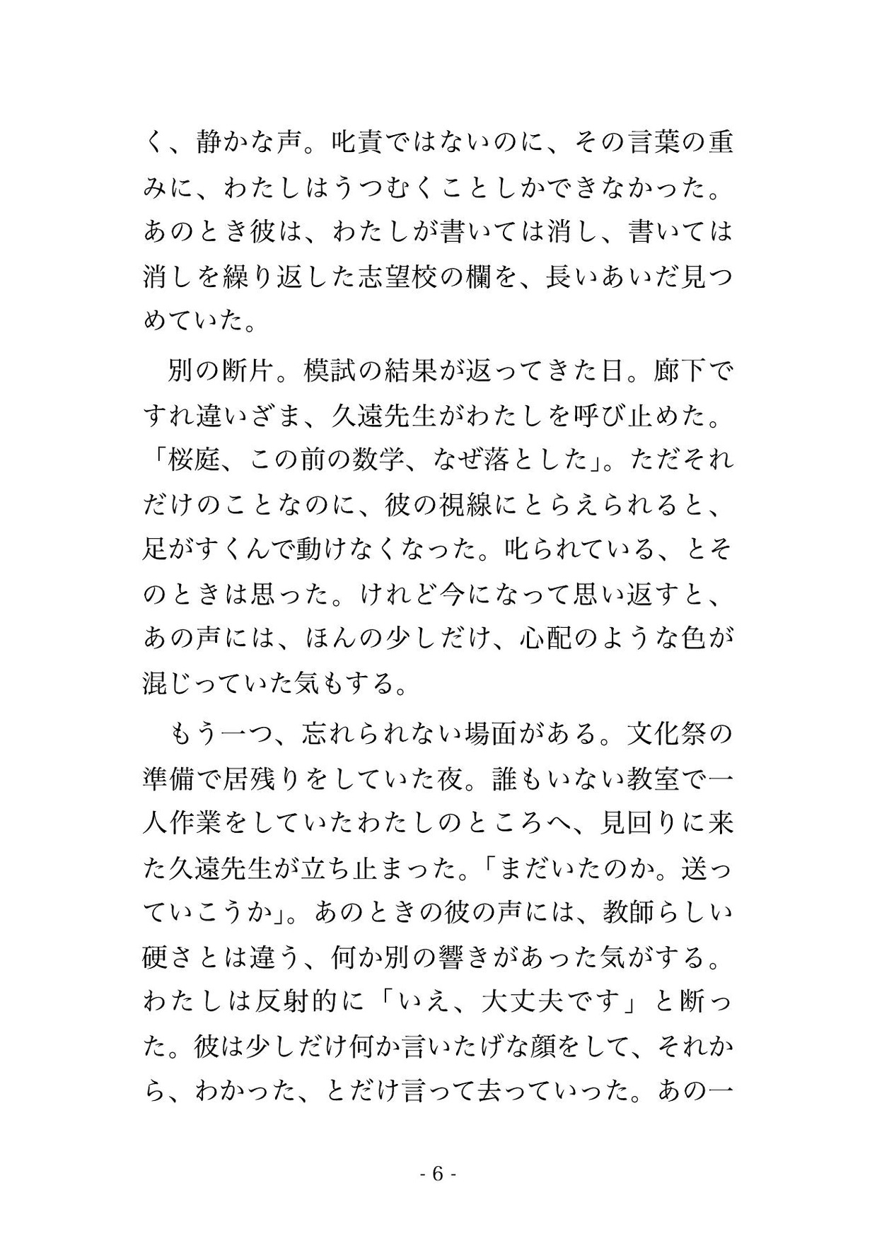 卒業して数年、わたしを逃さなかった元担任教師に教え子のまま放課後の教室で抱き潰されて孕ませ中出しされた話 画像2
