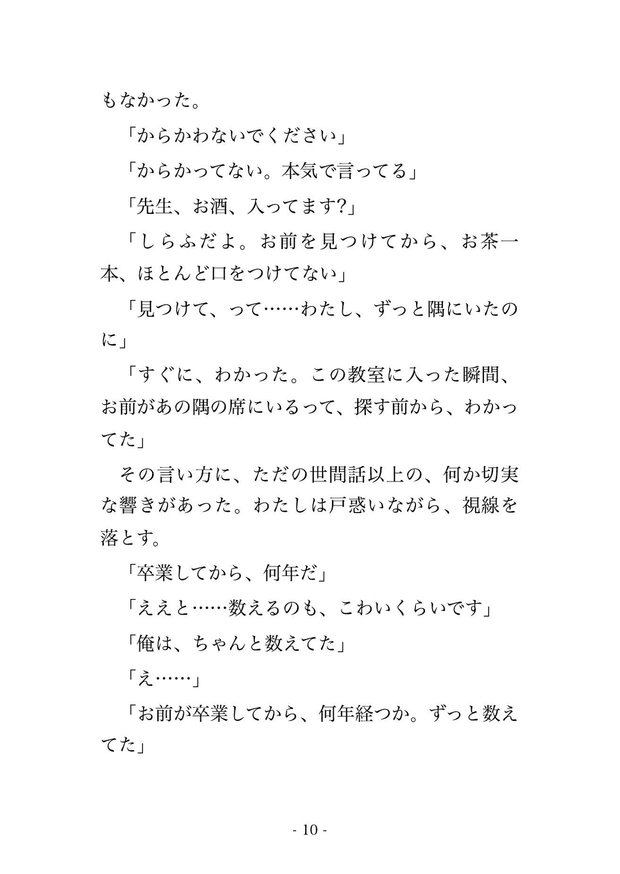 卒業して数年、わたしを逃さなかった元担任教師に教え子のまま放課後の教室で抱き潰されて孕ませ中出しされた話 画像3