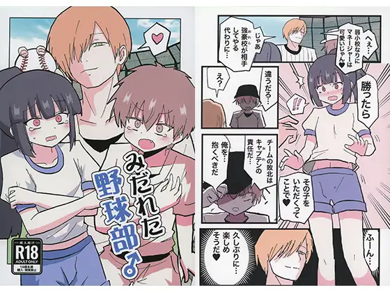 みだれた野球部♂ ジャケット画像