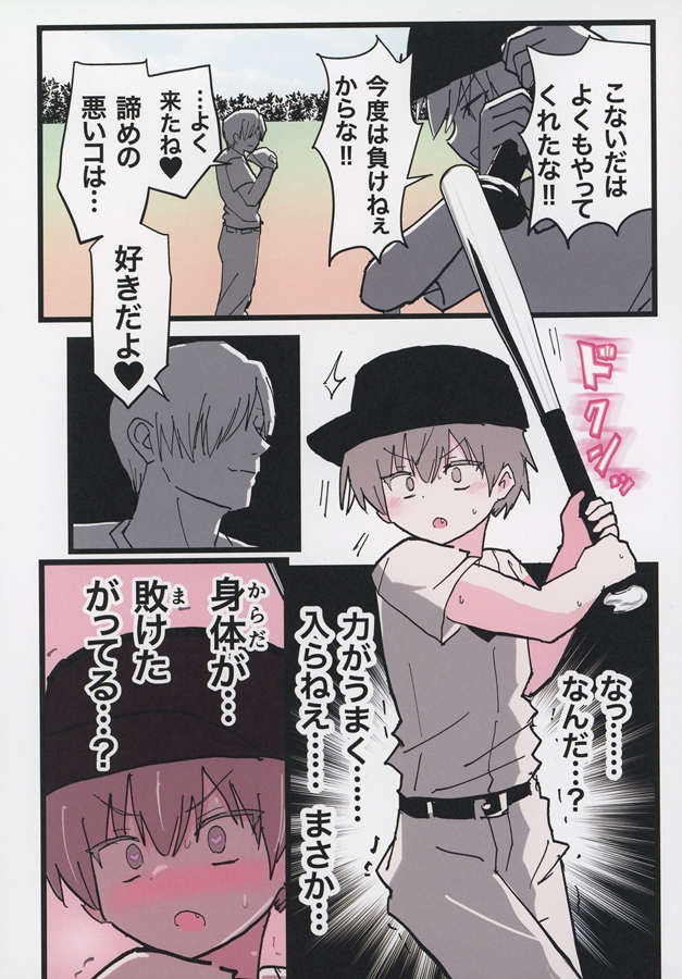 みだれた野球部♂ 画像3