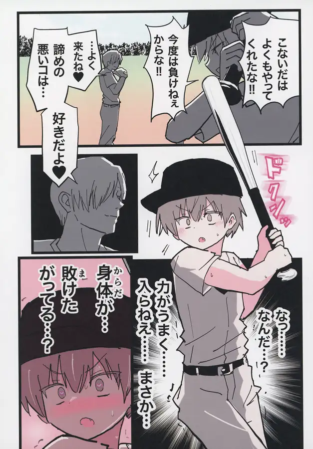 みだれた野球部♂ サンプル画像 3