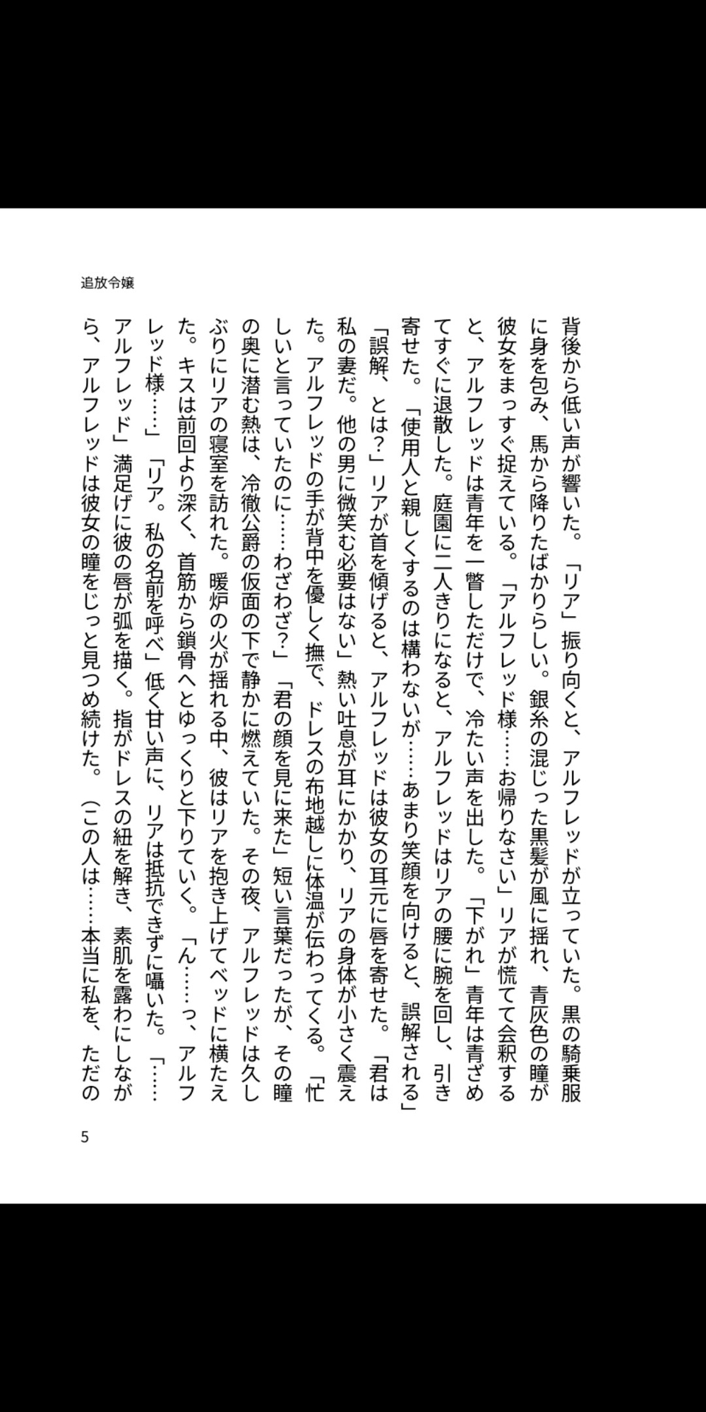 追放令嬢は冷徹公爵の檻に甘く囚われる〜契約結婚のはずが、重すぎる愛に溺れて孕まされるまで〜 画像1