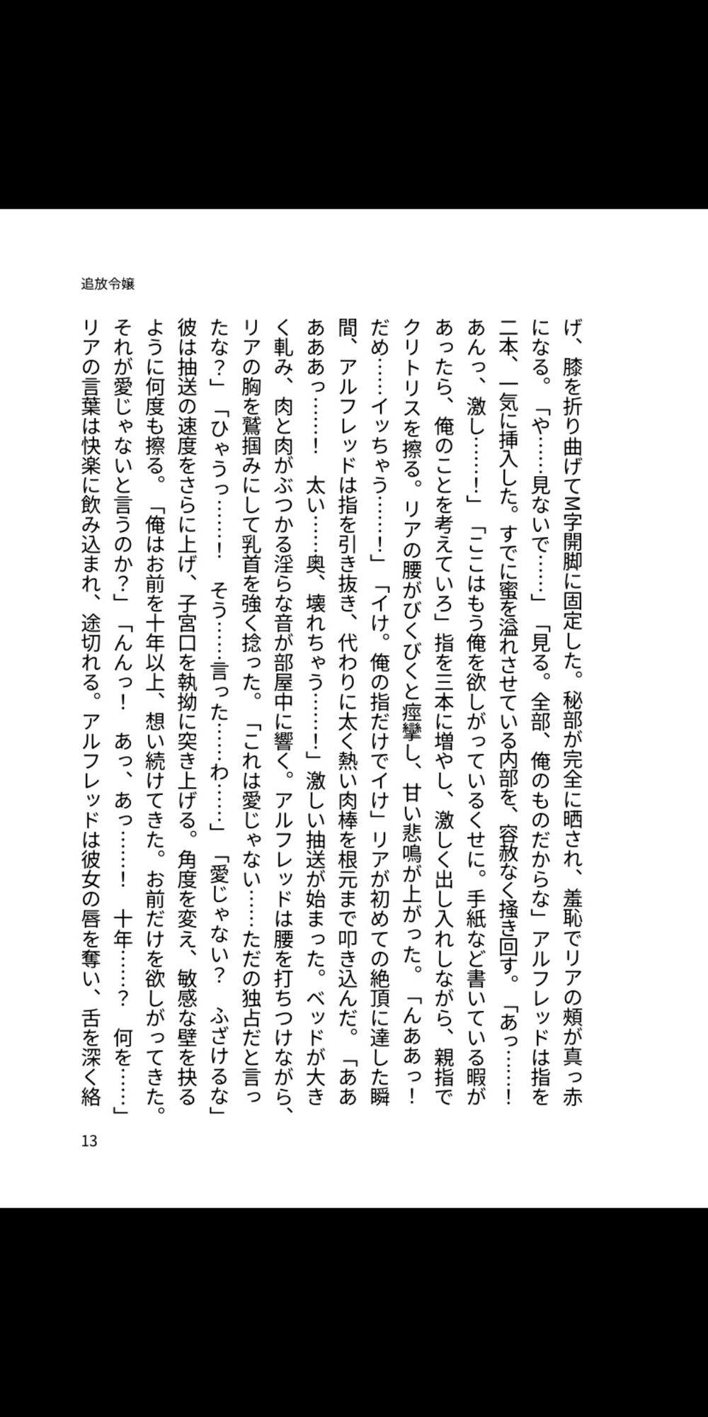 追放令嬢は冷徹公爵の檻に甘く囚われる〜契約結婚のはずが、重すぎる愛に溺れて孕まされるまで〜 画像2